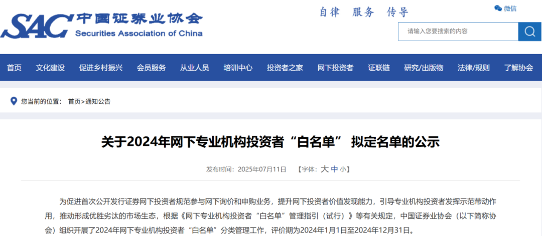 重磅！机构打新“白名单”来了