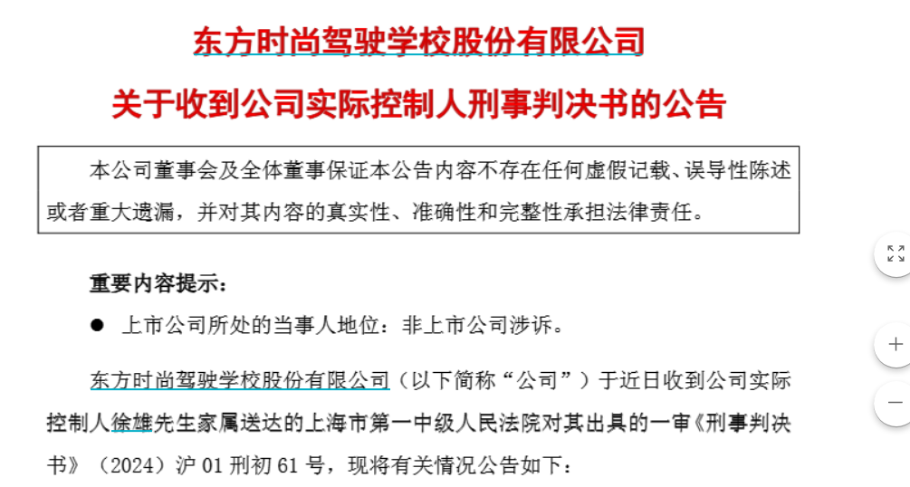 操纵股市！前“亚洲最大驾校校长”，ST东时实控人徐雄因操纵证券市场罪入刑