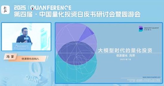 倍漾量化创始人冯霁：大模型重构量化投研整条生产线