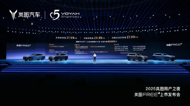 岚图FREE+售价公布：全系标配华为智能的SUV 售价21.99万起