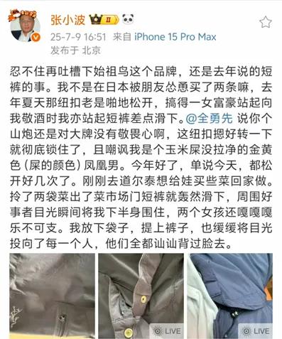 被中产捧上“神坛”的它——始祖鸟，口碑要崩？