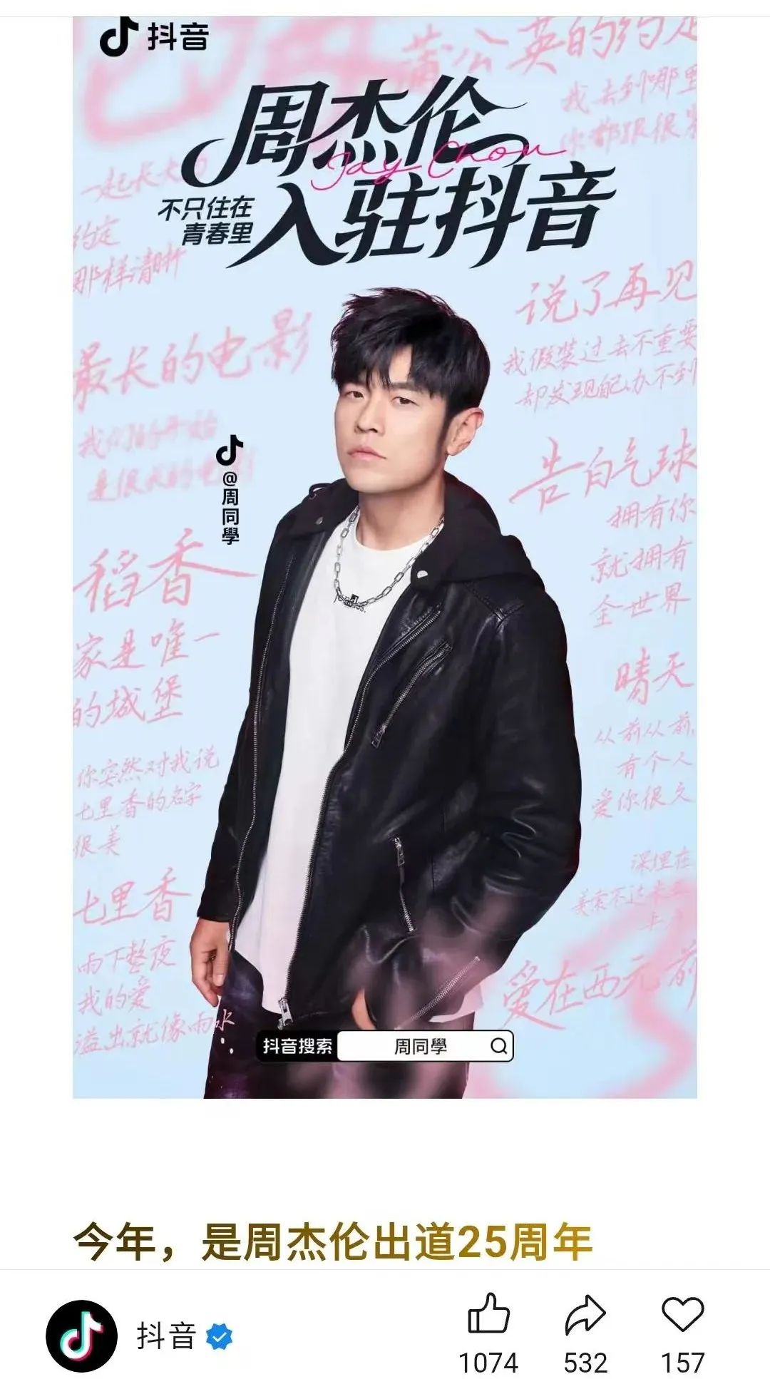 周杰伦，删除快手“全网唯一”，入驻抖音！相关概念股4天大涨180%！