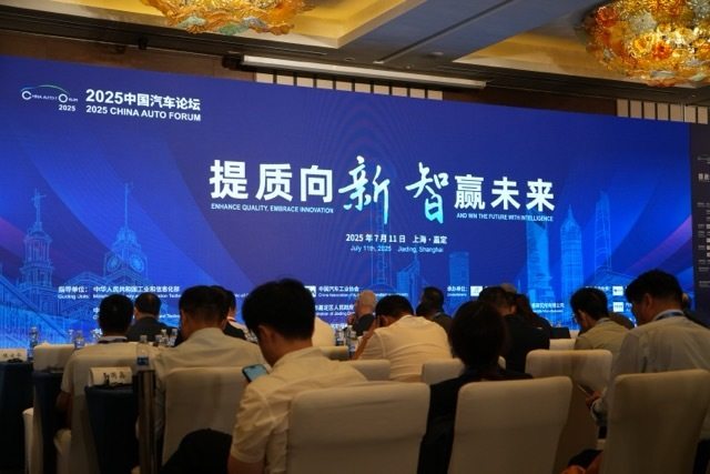 破局挑战、共筑新生态，2025中国汽车论坛探讨高质量发展路径