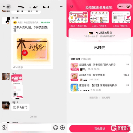 美团订单量再创新高 微信社交裂变礼赠成为重要渠道