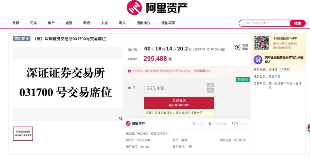 罕见！交易所4个席位，第9次拍卖！什么情况？
