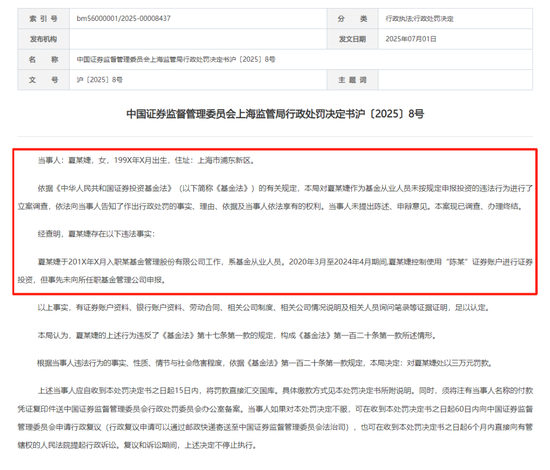 大瓜！汇添富基金被抓典型！