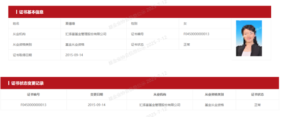 大瓜！汇添富基金被抓典型！