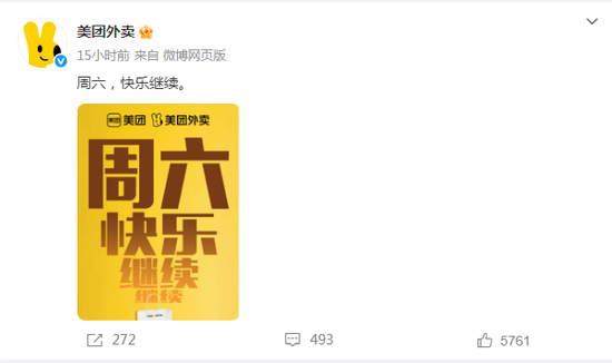 全国吃货疯狂点单！周六结束，美团深夜晒战报：订单1.5亿，平均34分钟送达，骑手收入公布