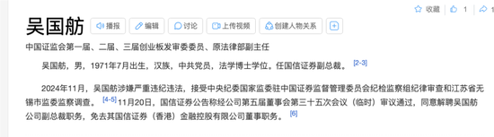 打资本老虎！三届发审委委员原国信证券付总裁、证监会原法律部副主任吴国舫被“双开”!