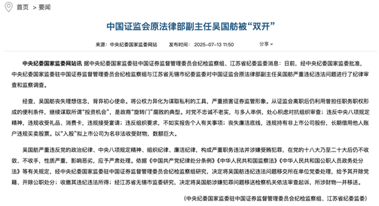 打资本老虎！三届发审委委员原国信证券付总裁、证监会原法律部副主任吴国舫被“双开”!