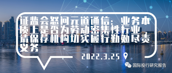 证监会立案!元道通信陷造假退市危机:不符合创业板的基本定位,是一家比996更恶劣的外包公司!