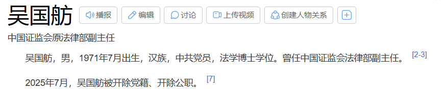 突发！证监会原法律部副主任吴国舫被双开！曾任三届创业板发审委员、国信证券副总裁