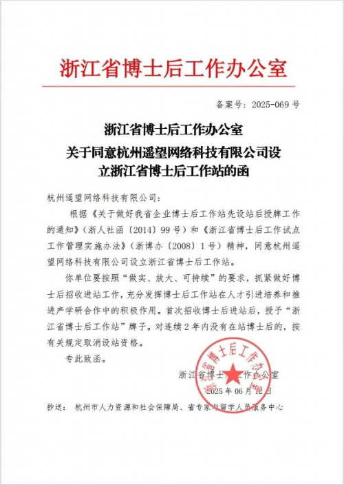 遥望科技引进首位博士后，AI 驱动增长有望落地