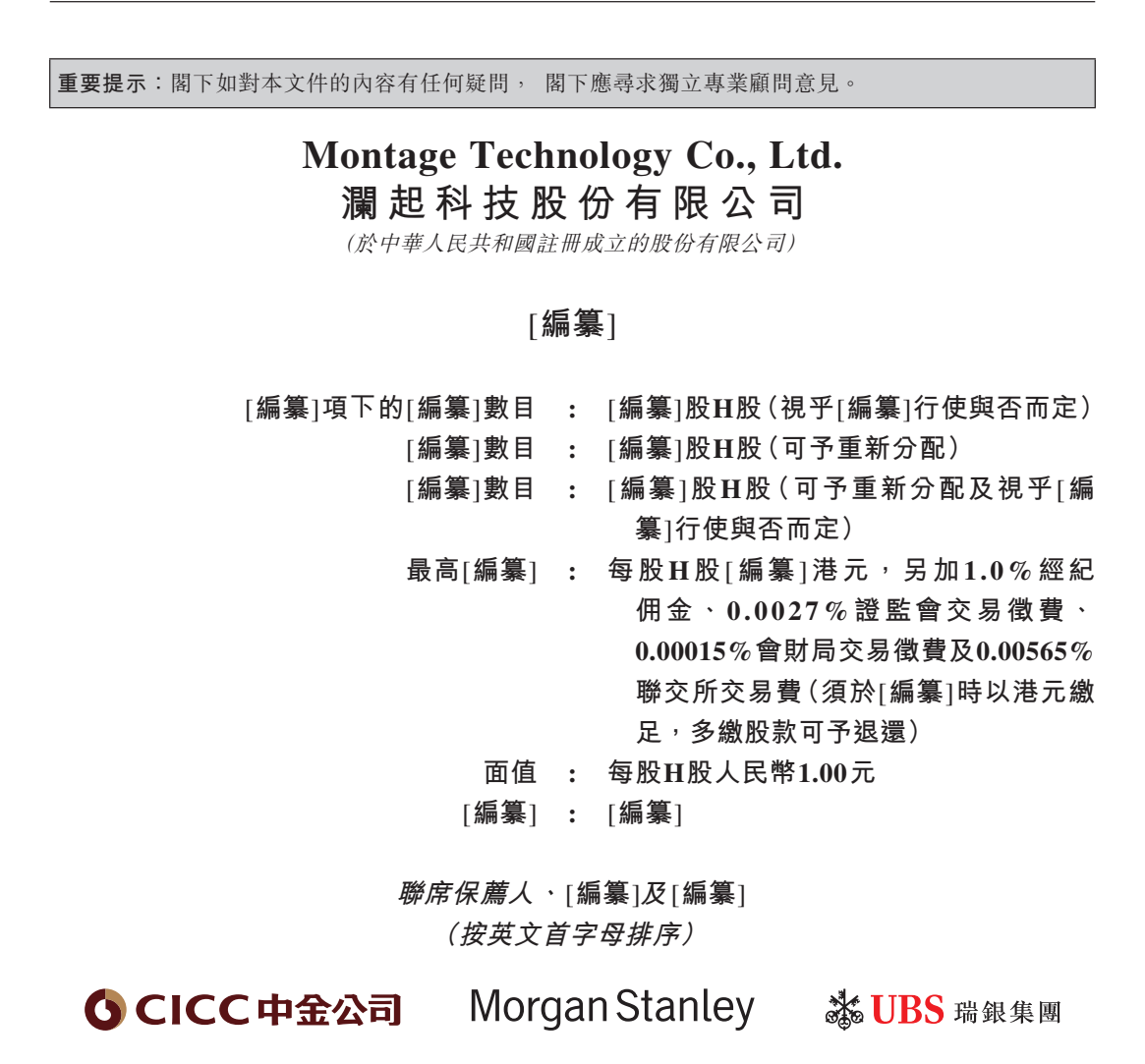 澜起科技向香港联交所提交发行H股并上市申请