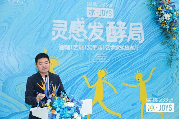 国窖1573冰・JOYS“灵感发酵局”北京站启幕 构建高端白酒年轻时尚全新印象