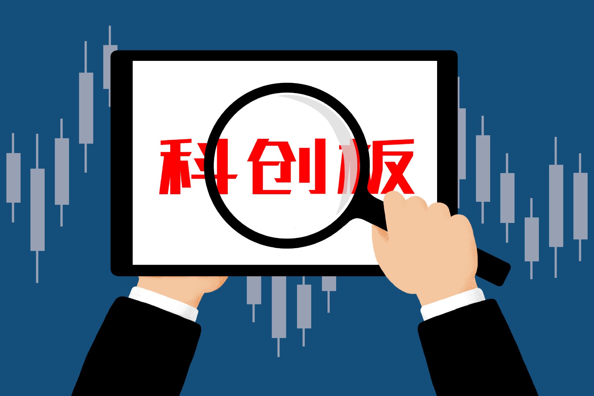 32家未摘U公司纳入科创成长层，科创板“1+6”业务规则落地