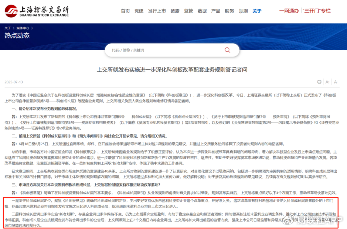 科创板创新举措出台，预先审阅机制、试点引入资深专业机构投资者