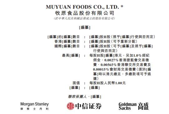 牧原股份赴香港上市反馈意见,涉募资用途、外资准入、境外投资等