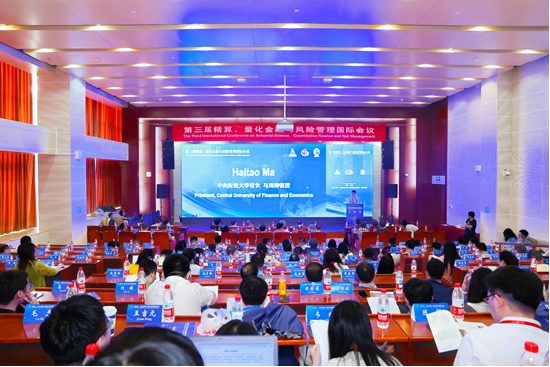 第三届精算、量化金融与风险管理国际会议举行