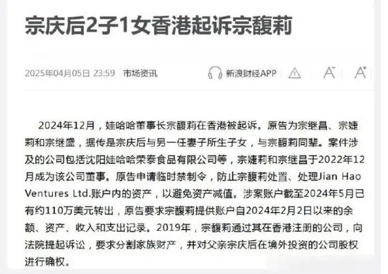 娃娃哈宗庆后有三位私生子女？要和宗馥莉对簿公堂，共同继承遗产！