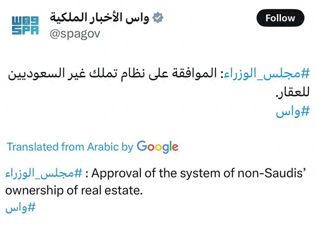 沙特房地产新规出炉：2026年起，外国人也能购房了