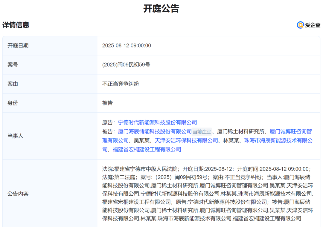 海辰储能上市前夕，宁德时代再诉旧部吴祖钰的海辰储能挖角