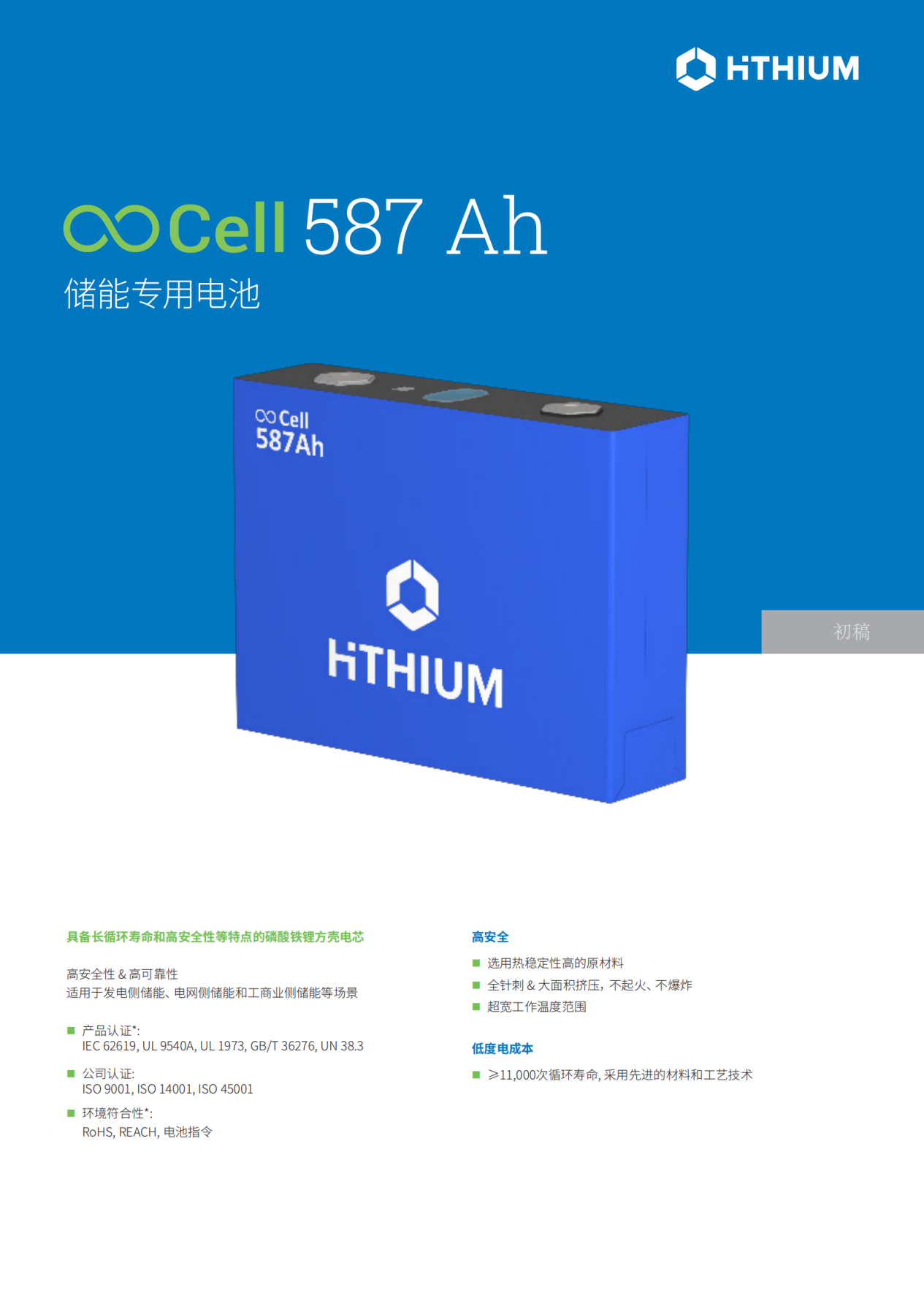 海辰储能上市前夕，宁德时代再诉旧部吴祖钰的海辰储能挖角