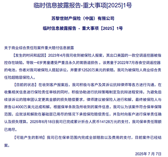 “电池天价赔偿案”：近3亿元赔偿额揭示出海企业风险新挑战，产品责任保险如何打造“保护伞的保护伞”？