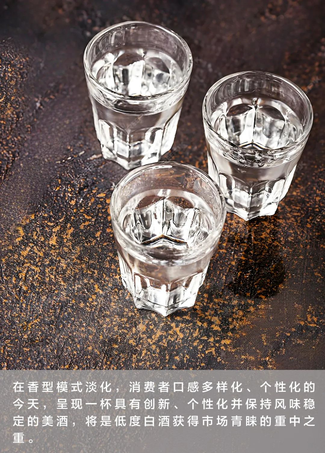 白酒低度化，是真趋势，还是伪需求？