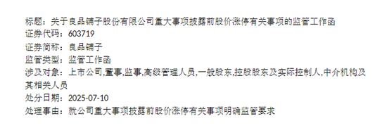 良品铺子或“易主”！股价提前涨停，监管火速关注