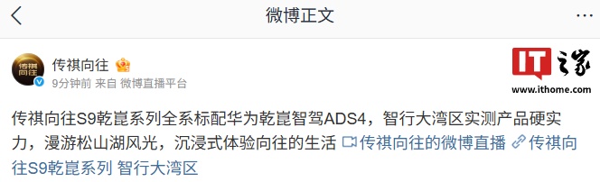 广汽传祺向往 S9 乾崑系列汽车全系标配华为乾崑智驾 ADS 4