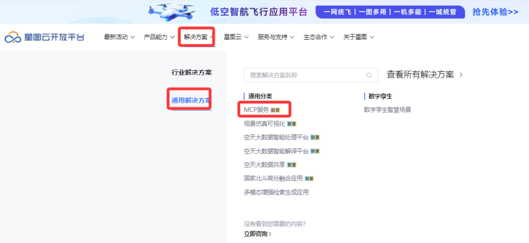 星图地球丨星图云空天智能服务升级，国内首批空天信息MCP服务发布！
