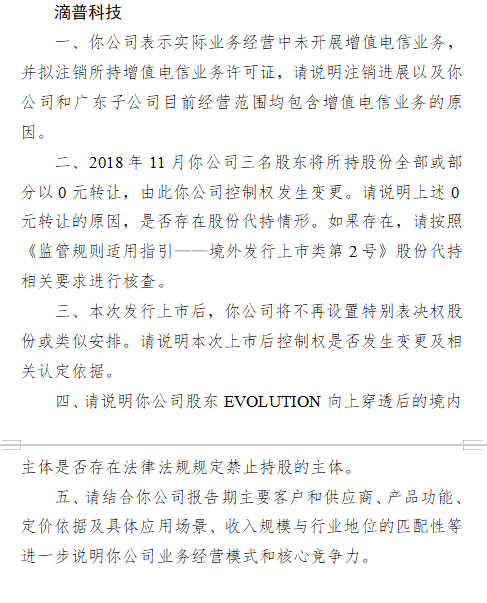 滴普科技赴港上市收到证监会境外上市备案反馈 需说明增值电信业务、0 元股权转让及控制权情况