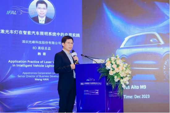 光峰科技亮相IFAL2025，激光车灯技术引领智能汽车照明新趋势