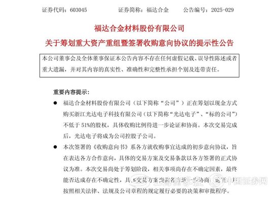 “父买子”！福达合金筹划重大资产重组