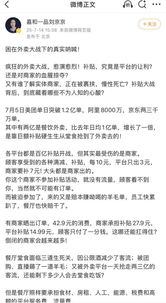 嘉和一品创始人控诉外卖补贴大战：顾客1分买43元外卖，平台补贴15元，商家承担28元，倒闭饭店只会越来越多