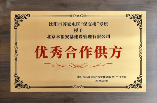 华夏幸福代建业务全面完成HD项目72万平方保交楼任务
