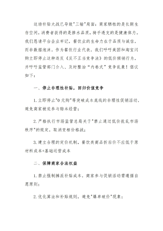 遵义餐饮商会喊话美团淘宝:外卖补贴已造成市场混乱,呼吁停止“内卷式”补贴!