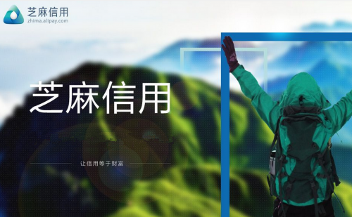 如何与芝麻信用开展合作？合作过程有哪些要点？