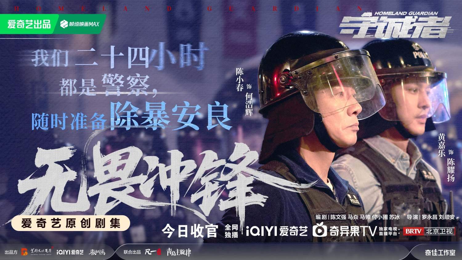 《守诚者》收官，陈小春李治廷任达华书写“何为守诚”的热血答案