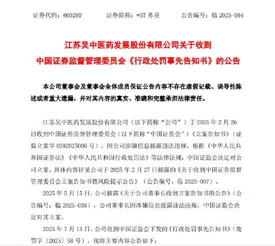 四年虚增营业收入近18亿元 江苏吴中连续两日跌停！超8万股民怎么办？