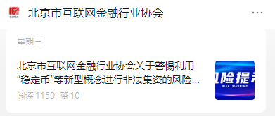 多地紧急提示：警惕“稳定币”成为非法集资、诈骗的 “幌子”