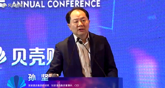 首旅酒店集团孙坚：三四五线城市有一个特色餐饮，就会吸引年轻消费者去休闲旅游