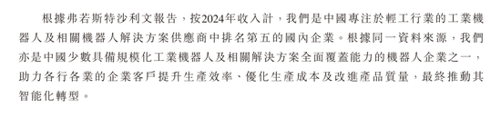 翼菲智能拟赴港IPO，业绩连续亏损