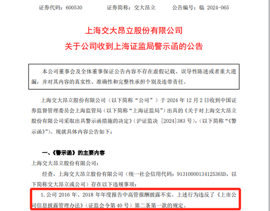 交大昂立董事长透露，前任高管或有“隐秘角落”