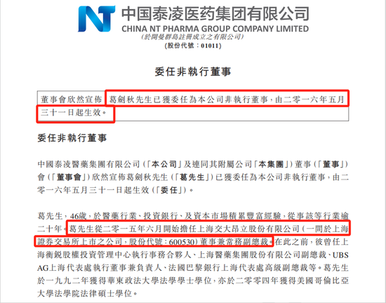 交大昂立董事长透露，前任高管或有“隐秘角落”