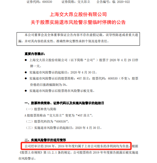 交大昂立董事长透露，前任高管或有“隐秘角落”