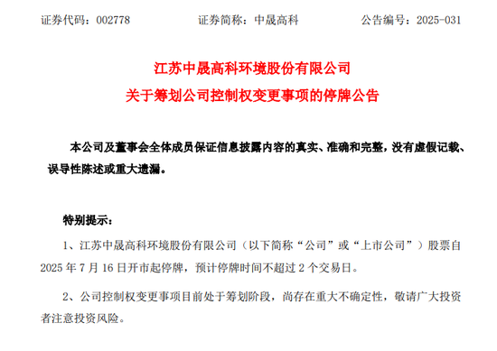 002778！控制权拟变更，明天停牌！