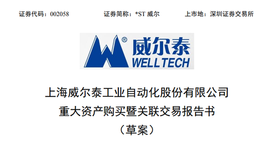 A股突发！002058，宣布重大资产重组！股价刚跌停！