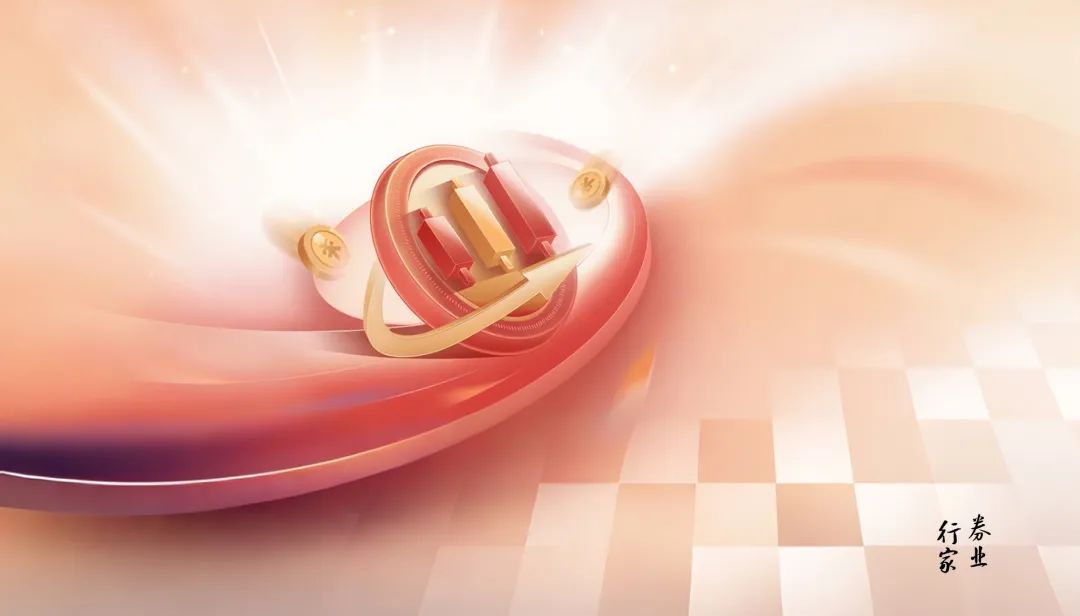 年终奖！牛市券商调查